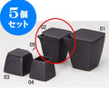 せともの本舗 kbu3-369-15-433-5set Set of 5 Seasoning Black Bizen Kaku Juice (Small) [6 x 6 x 7cm / 100] Ryokan Ryokan Restaurant Japanese Food Commercial