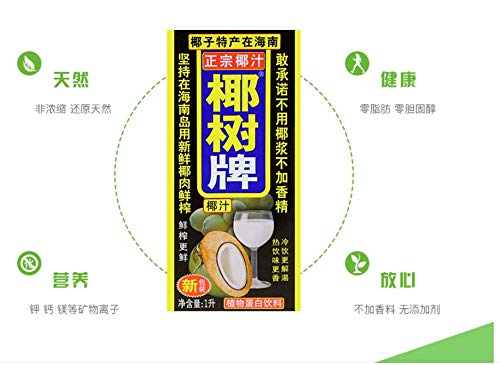 海南 椰树牌 椰汁 Hainan Hai Nan The Original Coconut Milk Juice Hydration coconut water 100% pure (Paper Pack 1000 ml 3 Packs)