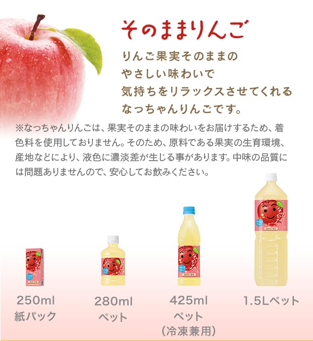 Nacchan Apple Juice 1.5L (Pack of 5) Value Pack Japanese Apple Fruit Juice Drink MADE IN JAPAN