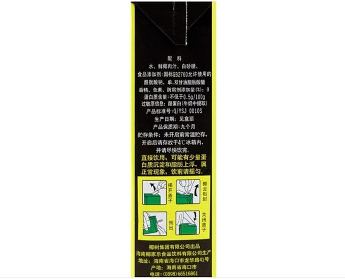 海南 椰树牌 椰汁 Hainan Hai Nan The Original Coconut Milk Juice Hydration coconut water 100% pure (Paper Pack 1000 ml 3 Packs)