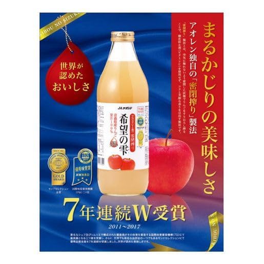100% Japanese Apple Straight Juice 1000ml (Pack of 2 Glass Bottles) JA Aoren Aomori Shizuku of Hope No Sugar Added No Preservatives Apple Juice from Aomori Prefecture MADE IN JAPAN