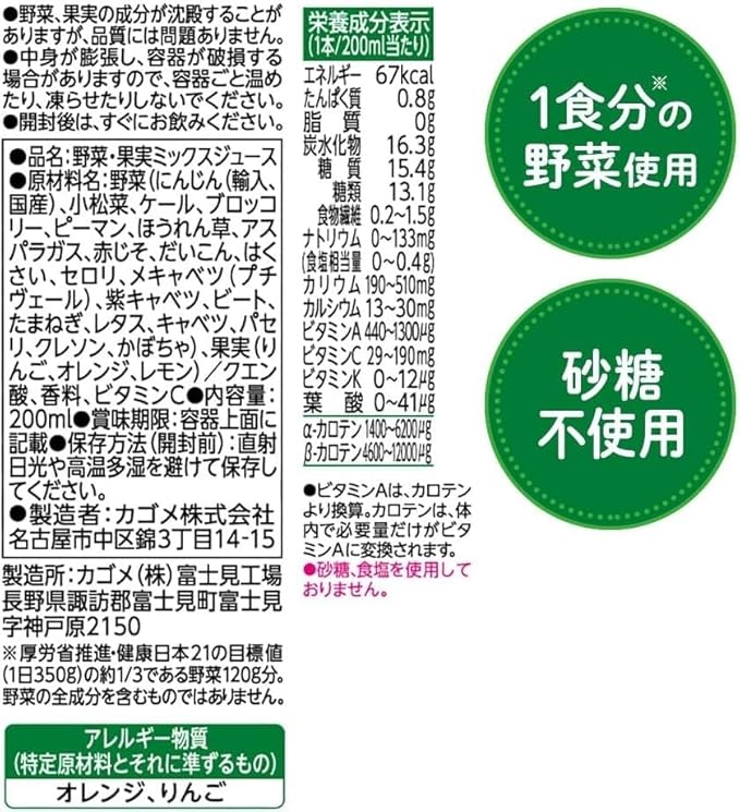 Kagome Yasai Seikatsu Vegetable Life 100 Original 200ml (Pack of 12) Carrot &amp Orange Mixed Vegetable &amp Fruit Juice from Japan MADE IN JAPAN