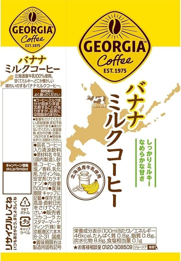Georgia Coffee Banana Hokkaido Milk Coffee 500ml (Pack of 2) Japanese Cafe Au Lait Banana Flavor MADE IN JAPAN Limited to Hokkaido