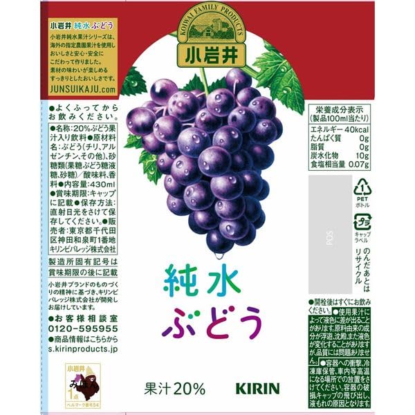 Kirin Koiwai Grape Juice Drinks 430ml (Pack of 10) - Preservatives Free Grape Juice Beverages from Japan - MADE IN JAPAN - Limited Stock