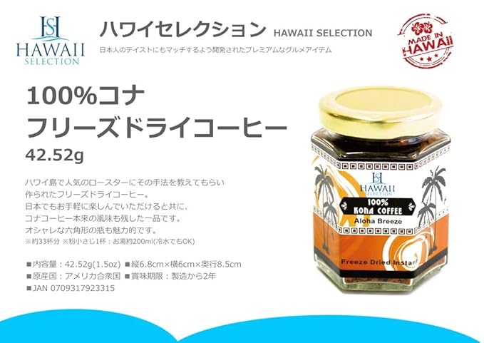 Hawaii Selection/ 100% Kona Coffee/Freeze Dried Instant/ 1.5 oz (42.52g)
