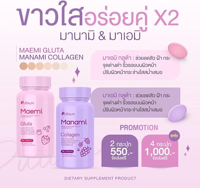 DOK MAI Pack of 2 Maemi Gluta / Manami Collagen 1000mg 30 + 30 Tablet Total 60 Tablets