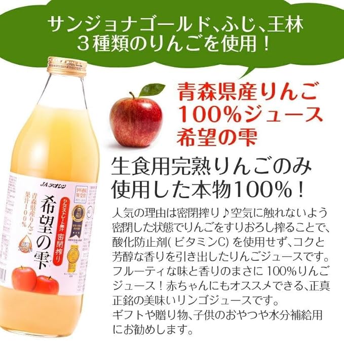 100% Japanese Apple Straight Juice 1000ml (Pack of 2 Glass Bottles) JA Aoren Aomori Shizuku of Hope No Sugar Added No Preservatives Apple Juice from Aomori Prefecture MADE IN JAPAN