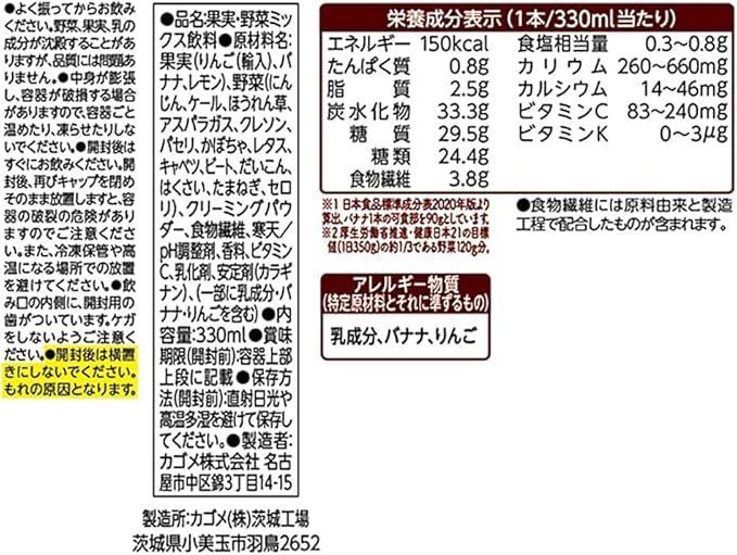 Kagome Yasai Seikatsu 100 Smoothie Banana Smoothie in Paper Bottle 330ml (Pack of 5) No Added Sugar MADE IN JAPAN Limited Stock
