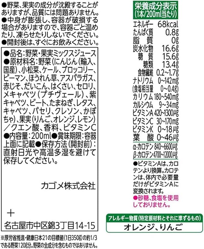 Kagome Vegetable Life 100 Yasai Seitaku 100 Original Carrort &amp Orange Mixed Vegetables &amp Fruits Drinks Beverages 200ml (Pack of 12) Salt Free No Sugar Added MADE IN JAPAN