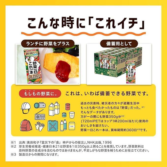Kagome Yasai Seikatsu Vegetable Life 100 Ichinichi Kore Ippon One Bottle of Vegetables a Day 200ml (Pack of 24) Value Pack Japanese Tomato Based Mixed Vegetable Juice MADE IN JAPAN