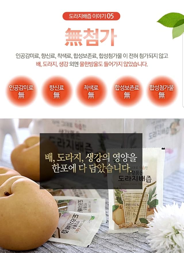 Premium Real Korean Pear Balloon Flower Root &amp Ginger Juice - No Preservatives or Artificial Additives - Natural and Pure - Health Care for Changing Season - For Men and Women of All Ages
