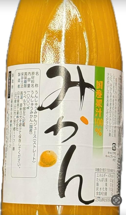 Japanese Straight Unshu Mikan Juice 1000ml (Pack of 2 Glass Bottles) ‎Nihon Kajitsu Kogyo 100% Domestic Mandarin Juice Additives Free No Sugar Added MADE IN JAPAN Limited Stock