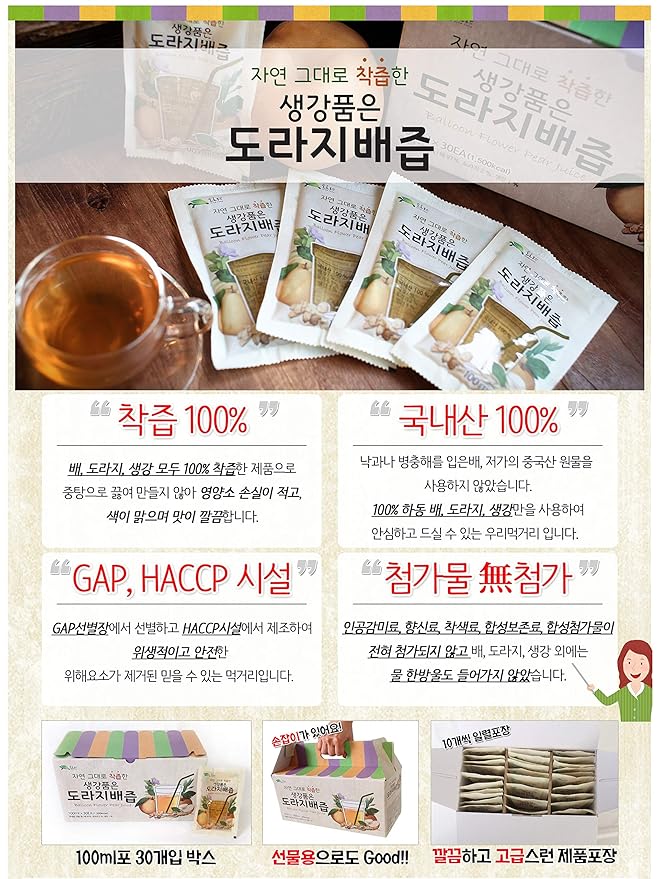 Premium Real Korean Pear Balloon Flower Root &amp Ginger Juice - No Preservatives or Artificial Additives - Natural and Pure - Health Care for Changing Season - For Men and Women of All Ages